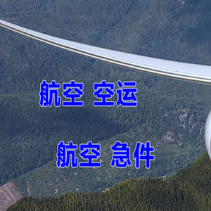 普洱思茅航空快运快递-选东方航空和上海航空