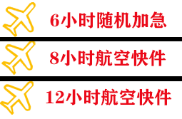 普洱思茅航空快运快递公司,专业空运当天件